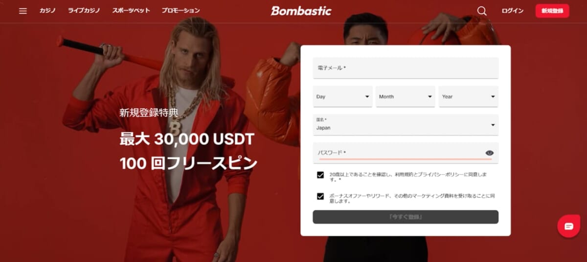 Bombastic 「今すぐ登録」