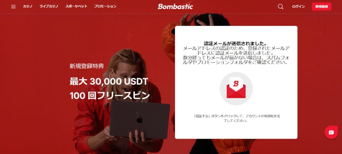 認証メールが送信されました。