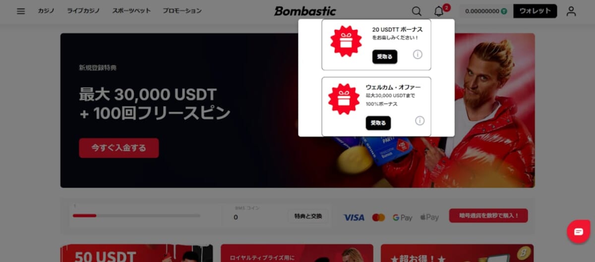20USDTボーナス　「受取る」