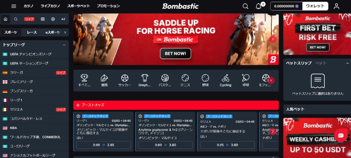 Bombastic スポーツベット