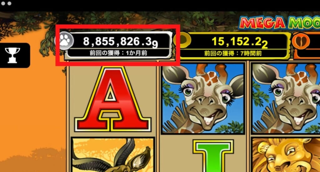 前回の獲得