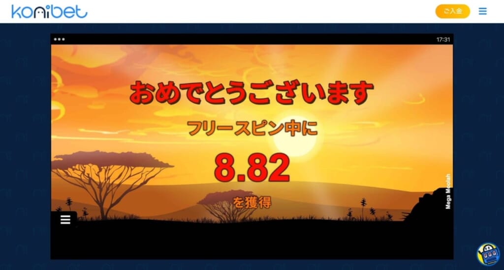 おめでとうございます