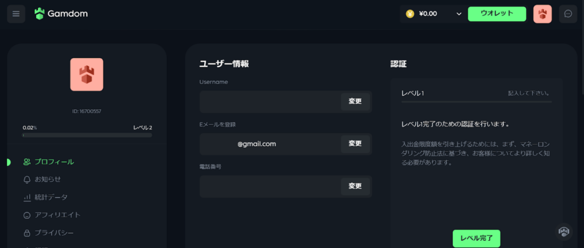 Gamdom 「レベル完了」