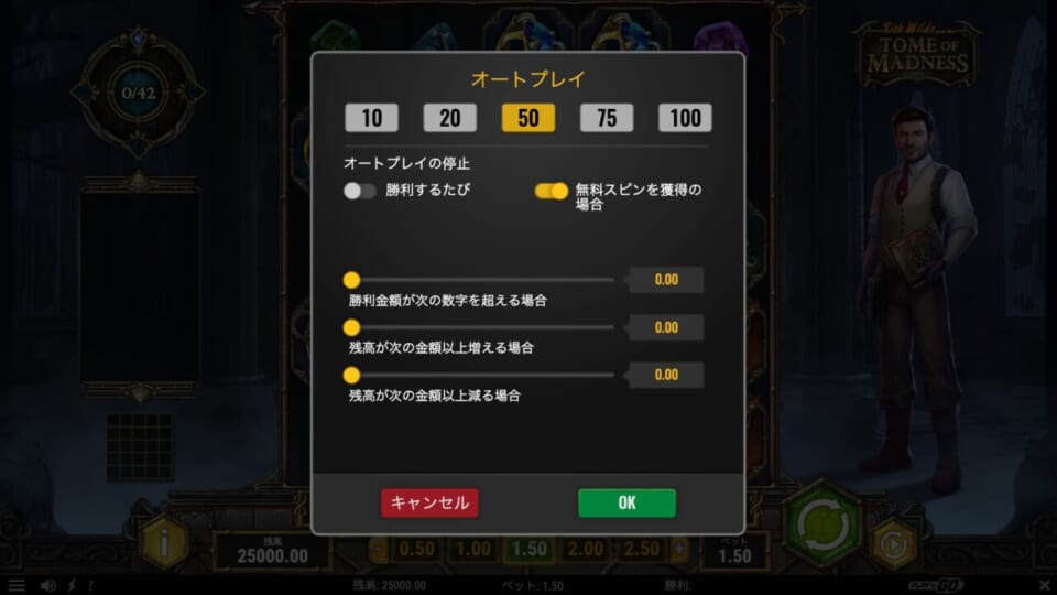 オートプレイは10回・20回・50回・75回・100回の中から自由に選ぶことが可能