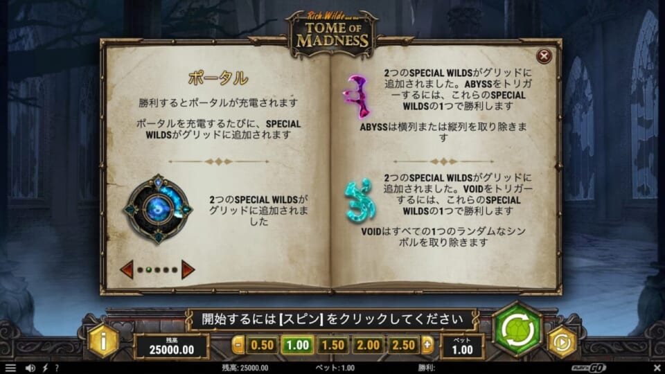 ポータルのゲージの数値が7、14、27に達すると、「ABYSS（アビス）」と「VOID（ヴォイド）」2つの特殊能力を持ったマークのようなものが登場します