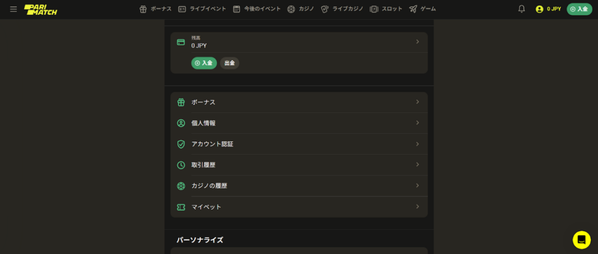 PARIMATCH 　「アカウント認証」