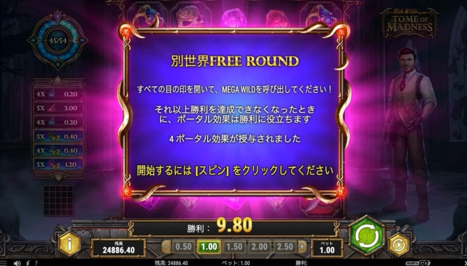 見事ポータルゲージを貯めると、別世界FREE ROUND（フリースピン）が発動します