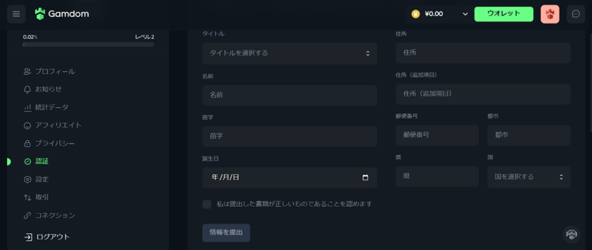 Gamdom レベル2