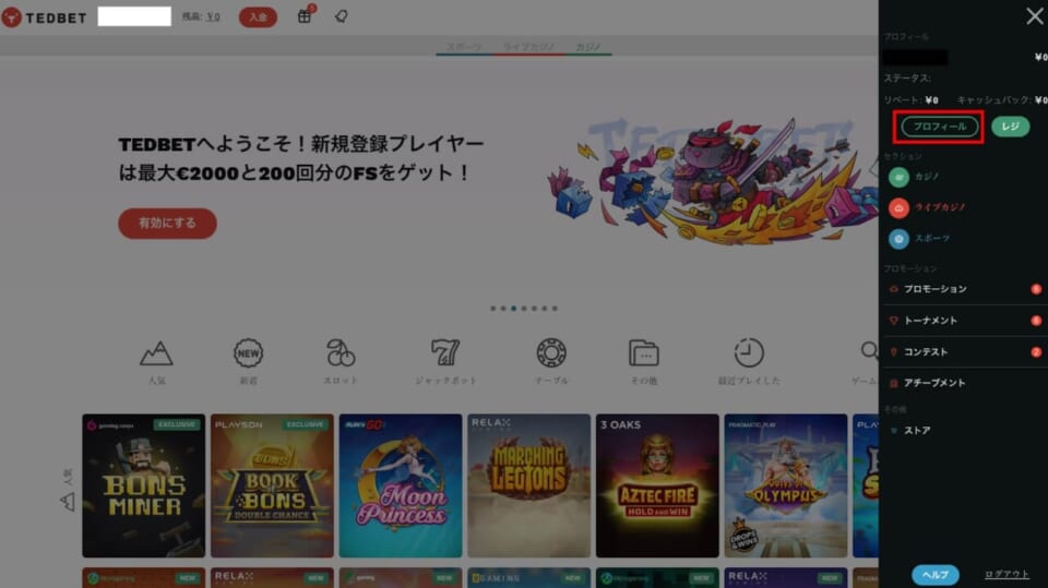 テッドベットカジノ公式サイトへログインをして、「プロフィール」をクリック