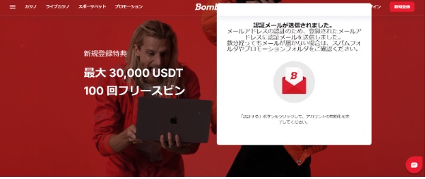 認証メールが送信されました。