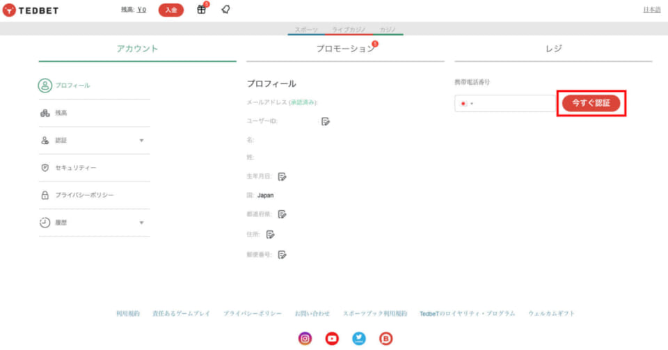 「今すぐ認証」をクリック