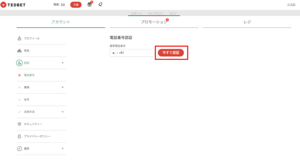 携帯番号の最初の「0」は不要