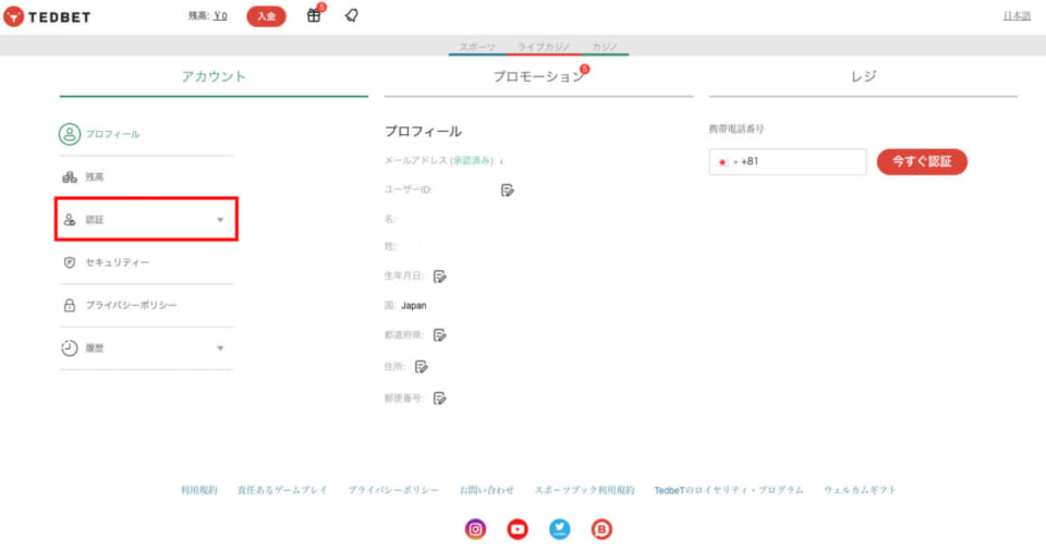 「認証」をクリック