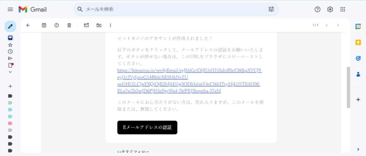 「Eメールアドレスの認証」