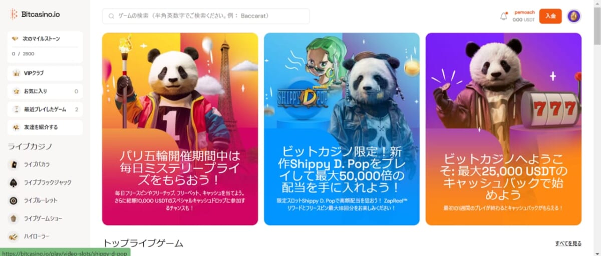 Bitcasino.io IDをクリック