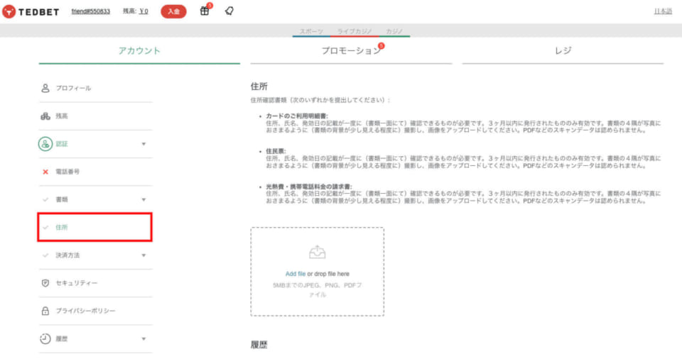 「住所」をクリック