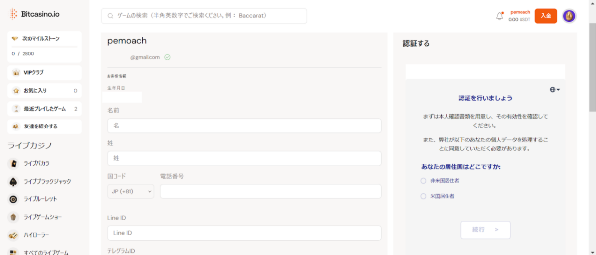 Bitcasino.io 認証する