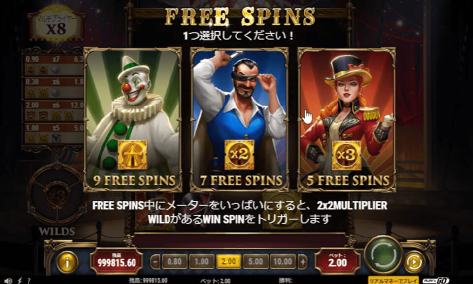 フリースピンは、3種類から1つを選択するという珍しい方式になっています