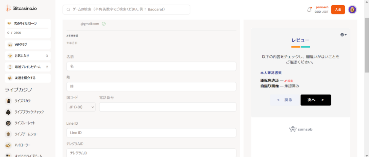 Bitcasino.io 「次へ」