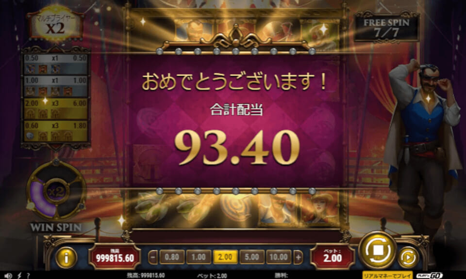 ゴールデンチケット2（Golden Ticket2）の攻略法