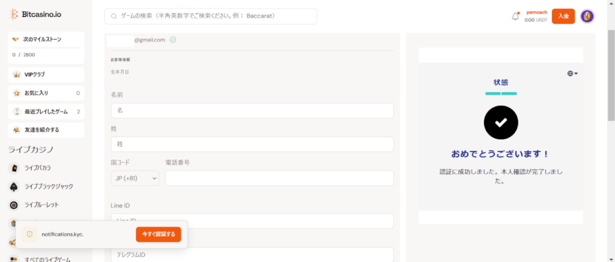 Bitcasuni.io 　おめでとうございます！