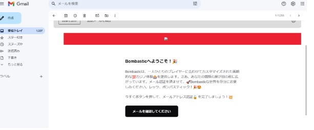 メールを認証してください