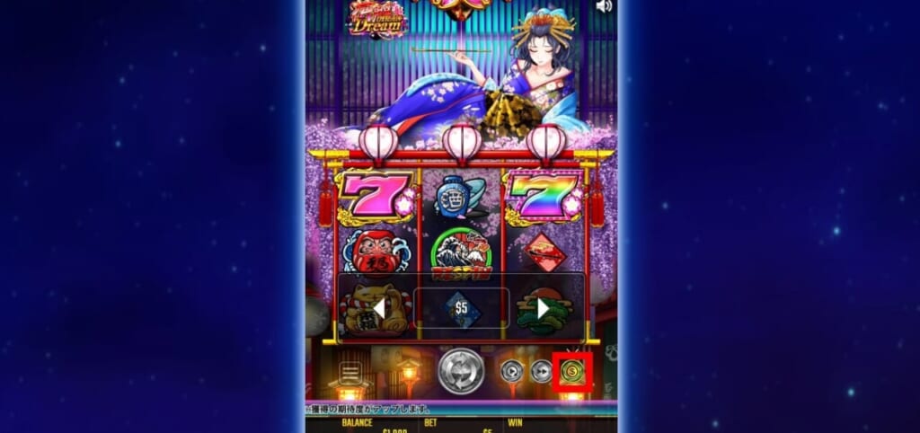 花魁ドリームでは、1スピンごとに賭ける金額を設定しない場合、1ドルに設定されていますが、画像右下の「＄」マークをクリックし、最小で0.02ドル、最大で500ドルまでの範囲で好きな金額を設定することができます