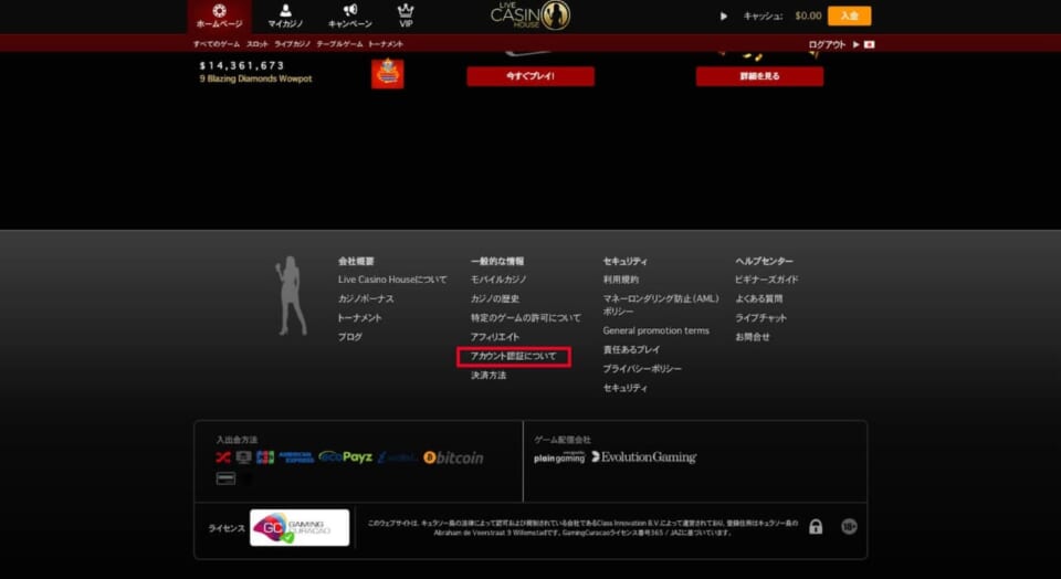 ①ライブカジノハウスへアクセスし、サイト下部の「アカウント認証について」をクリックします。