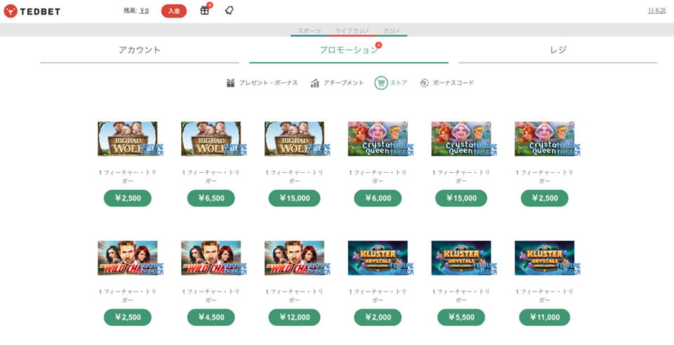 ボーナス勝利金を即出金できる【ストア】