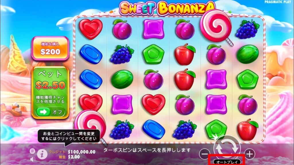 オートプレイはスピンボタン下部にある「オートプレイ」というボタンから設定できます