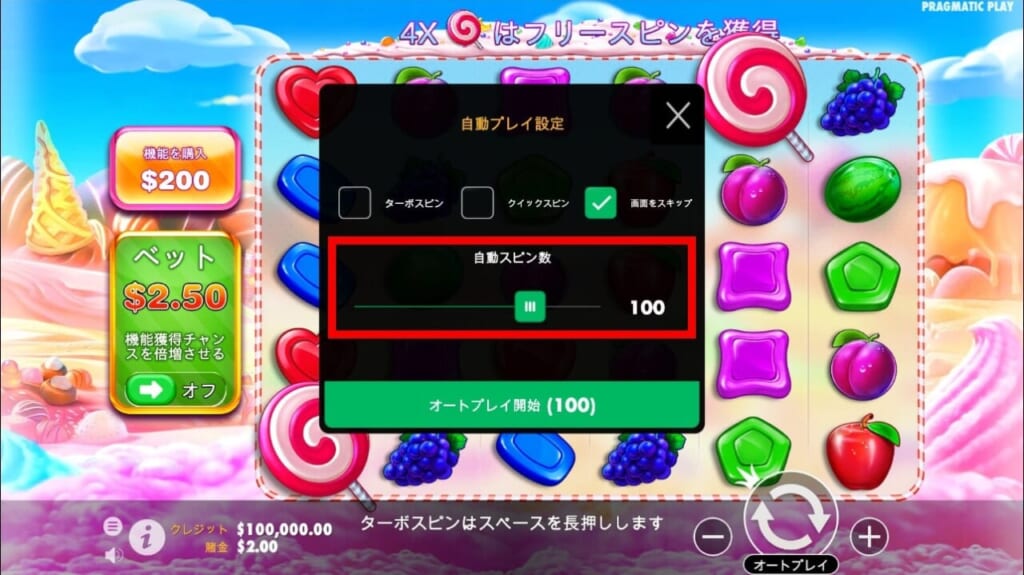 オートプレイは10～1000回の間で自由に設定可能です。