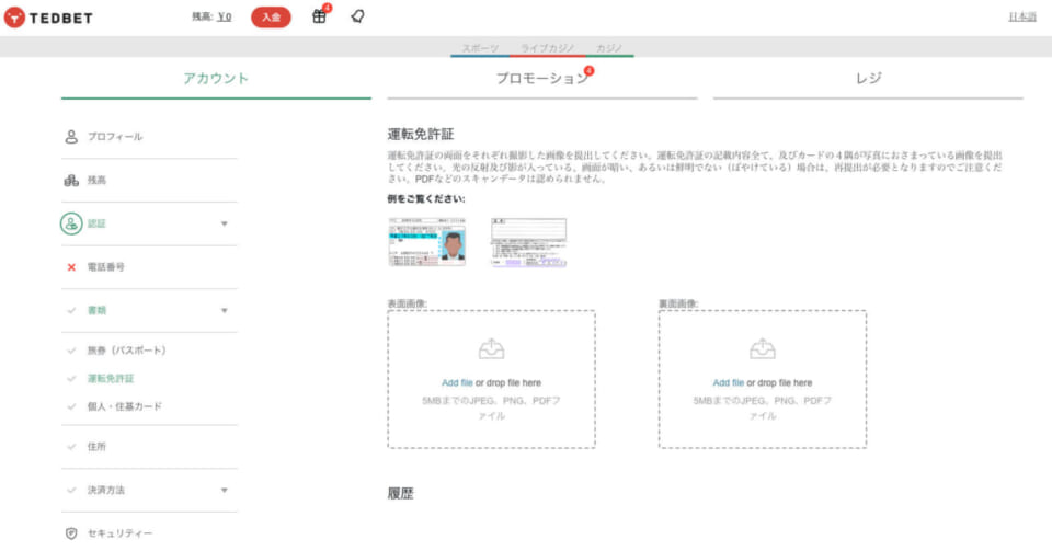 必要書類をアップロードします