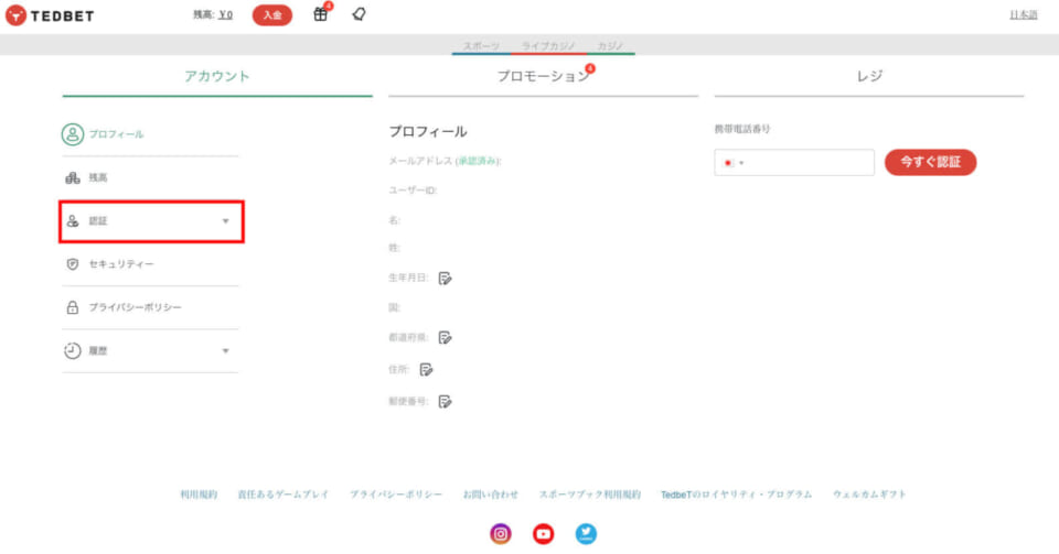 面左にある「認証」をクリック