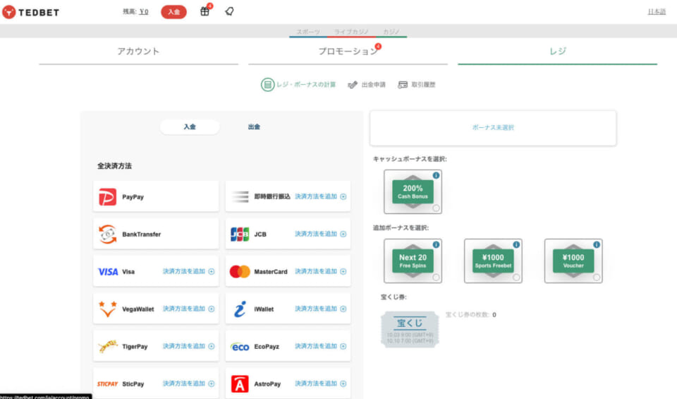 登録が完了すると入金画面