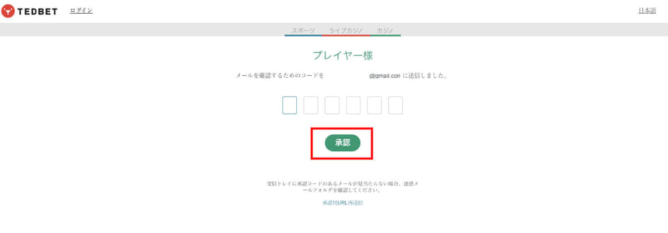 メールアドレスに届いた認証コードを入力する