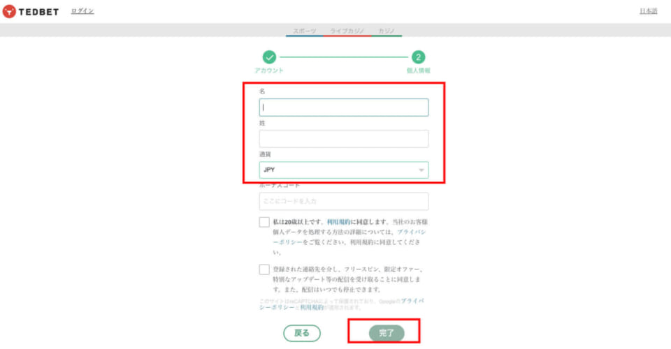 テッドベットカジノの初回入金ボーナス受け取り方法ステップ2
ボーナスコードフォームに「TEDTENGOKU」を入力