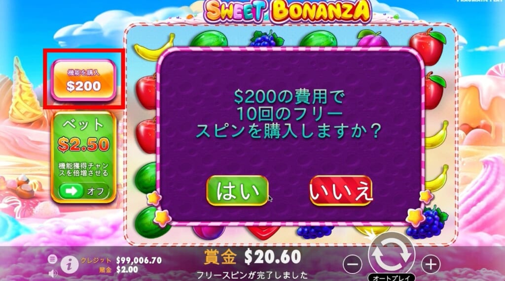 フリースピンはスロット左側にある「機能を購入」から購入することができます