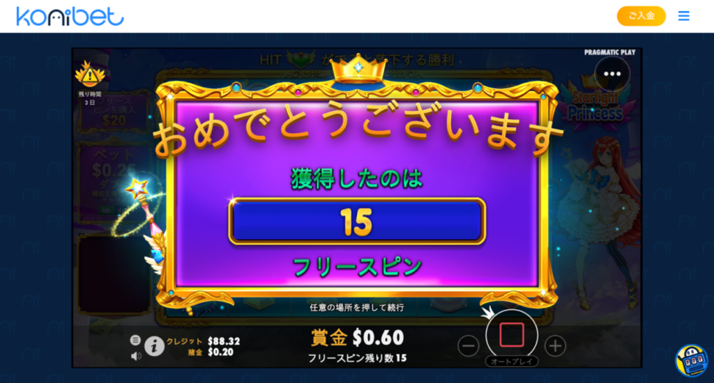 おめでとうございます