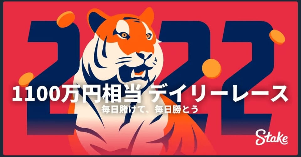 1100万円相当デイリーレース 毎日賭けて、毎日勝とう