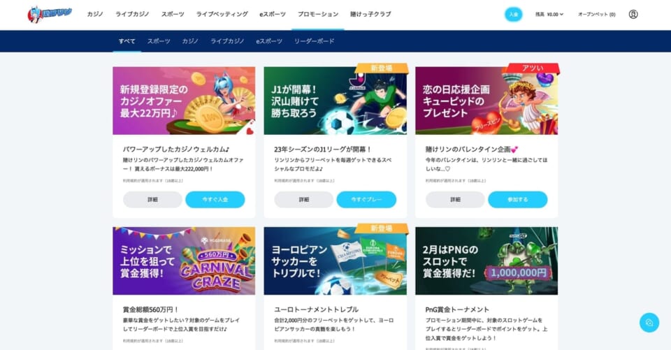 ①どれに参加しようか迷ってしまうほど豊富なプロモーション！