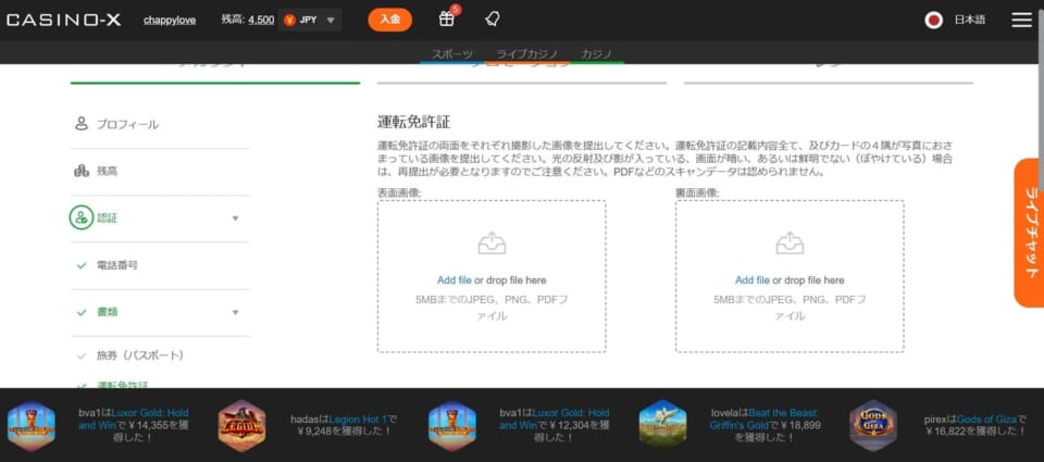 ③必要書類をアップロードして、承認通知を待ちましょう。承認されると、登録したEメールアドレス宛てに通知が届きます。