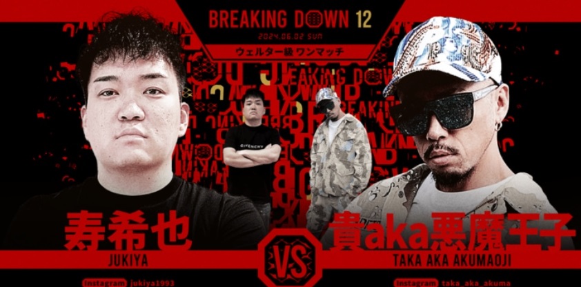 BREAKING DOWN12
2024.06.02.SUN
ウェルター級ワンマッチ
寿希也 vs 貴aka悪魔王子