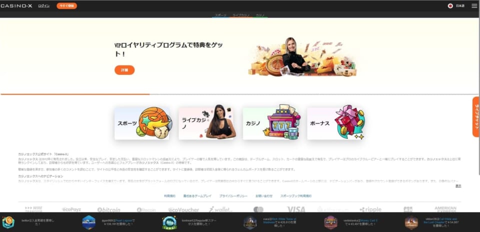 ①当サイト専用リンクからカジノエックス公式サイトにアクセスしましょう。画面左上にある「今すぐ登録」をクリックします。