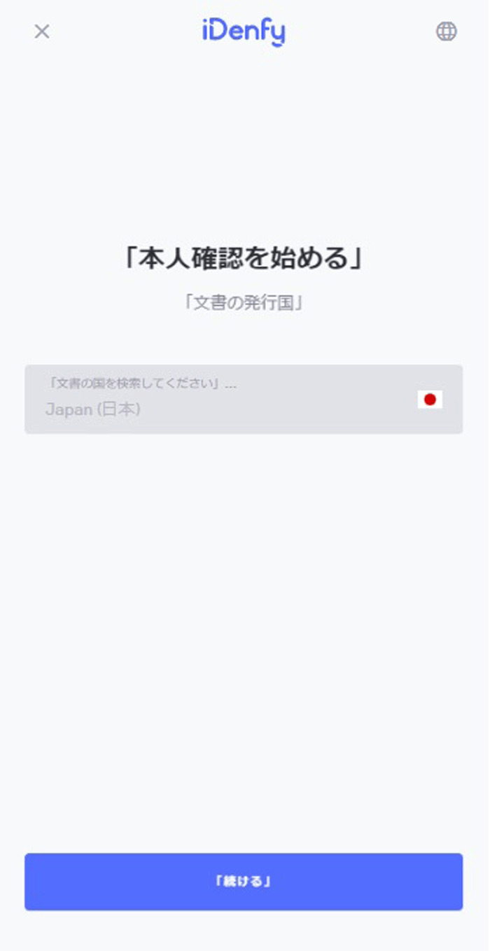 iDenfy 「本人確認を始める」