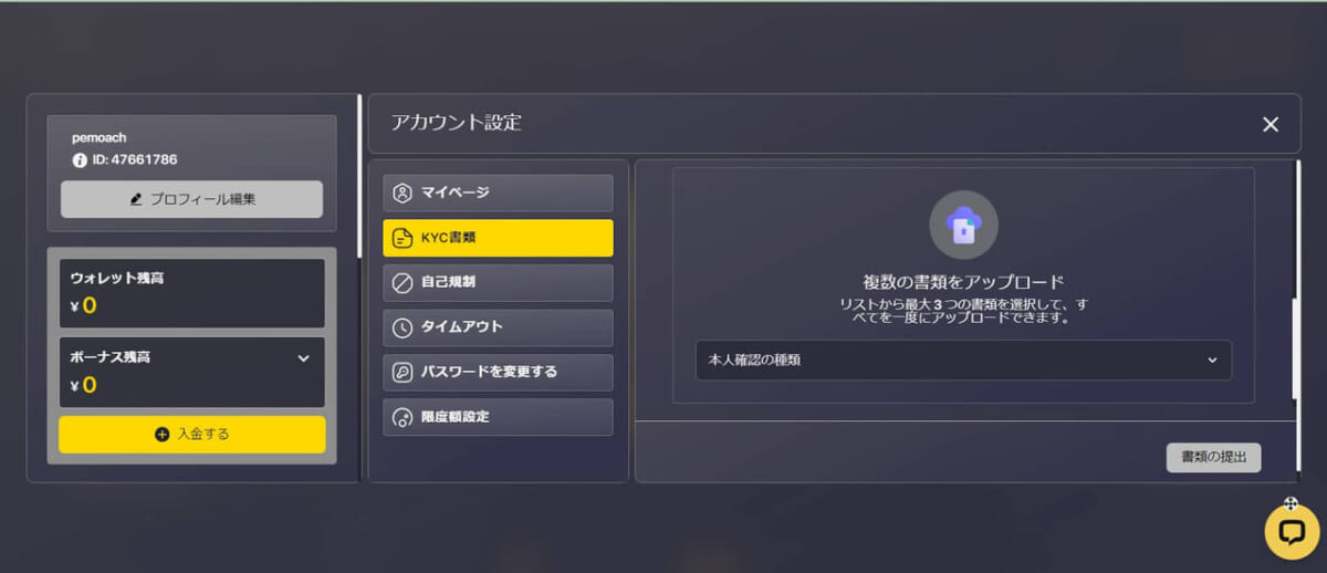 複数の書類をアップロード