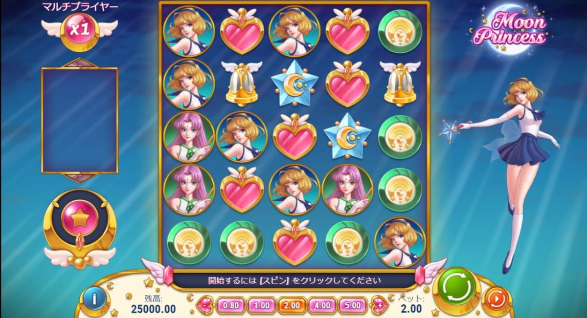 Moon Princess（ムーンプリンセス）