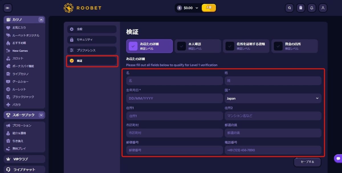 「検証」ページを開き、必要情報を入力して、「セーブする」をクリックして保存しましょう