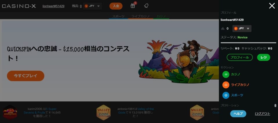 QUICKSPINへの忠誠