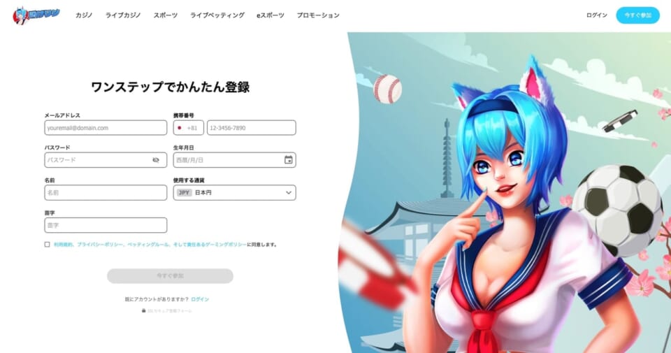 ②登録に必要な情報を入力し、「今すぐ登録」をクリックします。
