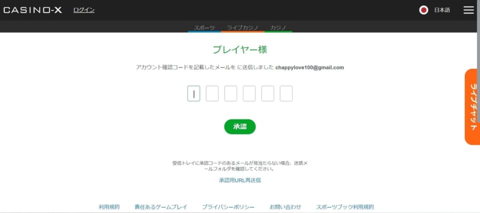 ③登録メールアドレス宛に届いたアカウント確認コードを入力します。